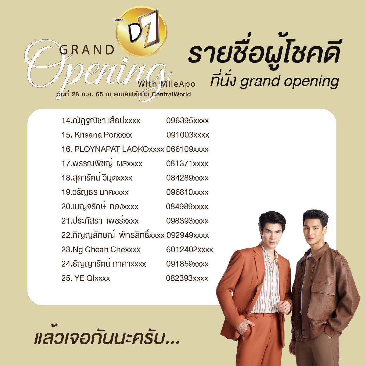 D7Thailand's tweet photo. ประกาศผู้โชคดีที่ได้ที่นั่งจำนวน 25 ที่นั่งในงาน Grand Opening D7xMileApo วันที่ 28 กันยายน 2565
ผู้โชคดีสามารถรายการตัวได้ตั้งแต่วันนี้-26 ก.ย.65 เวลา 12.00 น. เท่านั้น 
รายงานตัวได้ที่>https://t.co/xRnu0OWKQv
หากเลยเวลาแอดมินขออนุญาตสุ่มใหม่ทันที 
#GrandD7xMileApo #D7Thailand https://t.co/zw2DRaD1hI