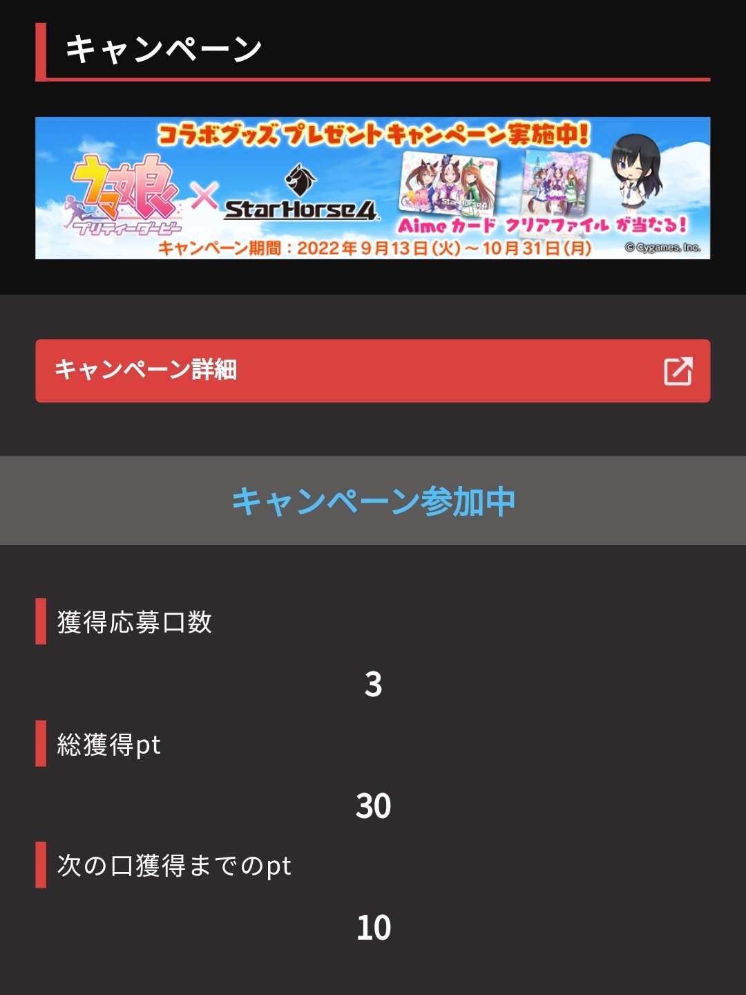 スターホース3 三大始祖のaimeカードになります。