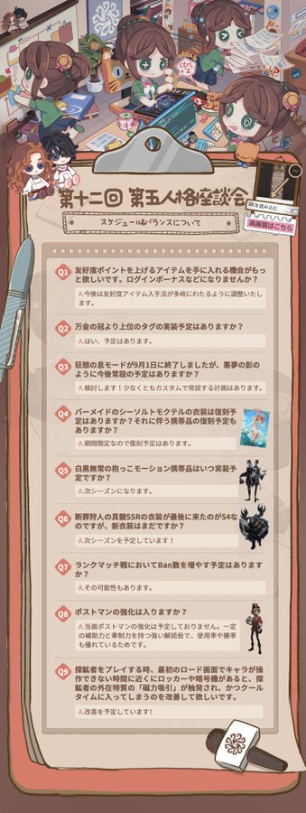 Identity V第五人格 公式サイト