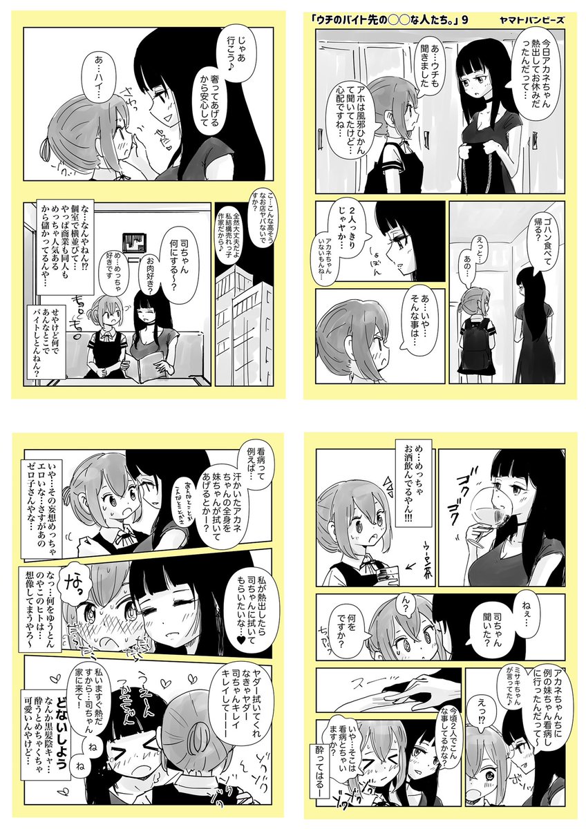 『ウチのバイト先の◯◯な人たち』10話

 #漫画 #オリジナル #百合 #創作百合 #百合漫画

誰も覚えてないと思いますが…続き描いてみました!!
前回は添付しました。
こちらから読めますので気になった方は是非😎
https://t.co/bf2G9P9BHj 