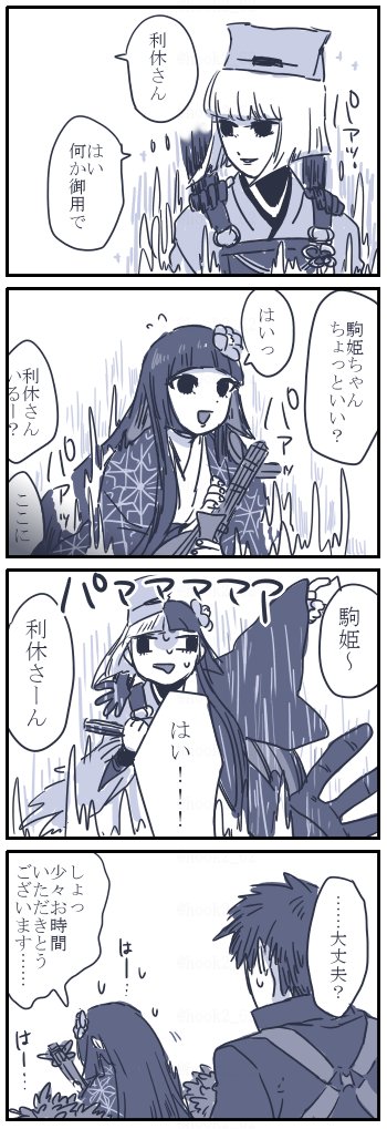 利休さんと駒姫ちゃん漫画 