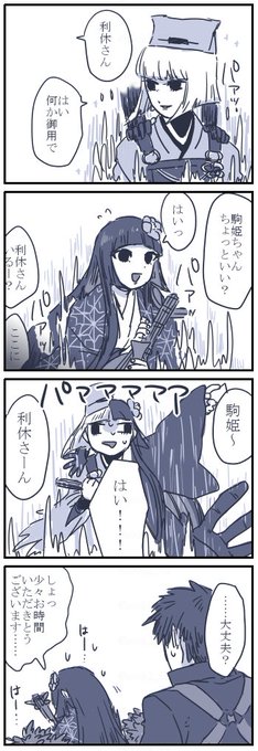 利休さんと駒姫ちゃん漫画 