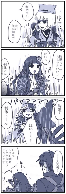 利休さんと駒姫ちゃん漫画 