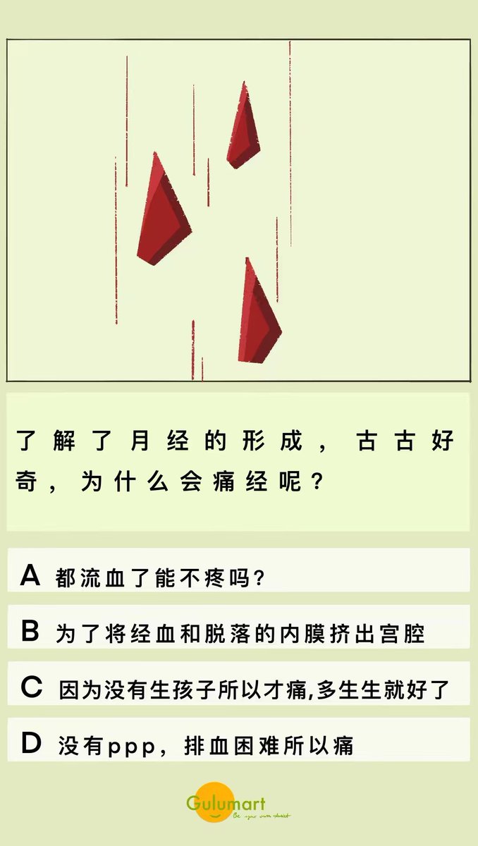 gulumartcn's tweet photo. 为什么会痛经呢？
痛经可以治疗吗？
加入社群（v：gulumart）获取答案
#痛经 #月经 #period #cramps #女性健康 #健康 #科普 #health https://t.co/4k3X22jBhM