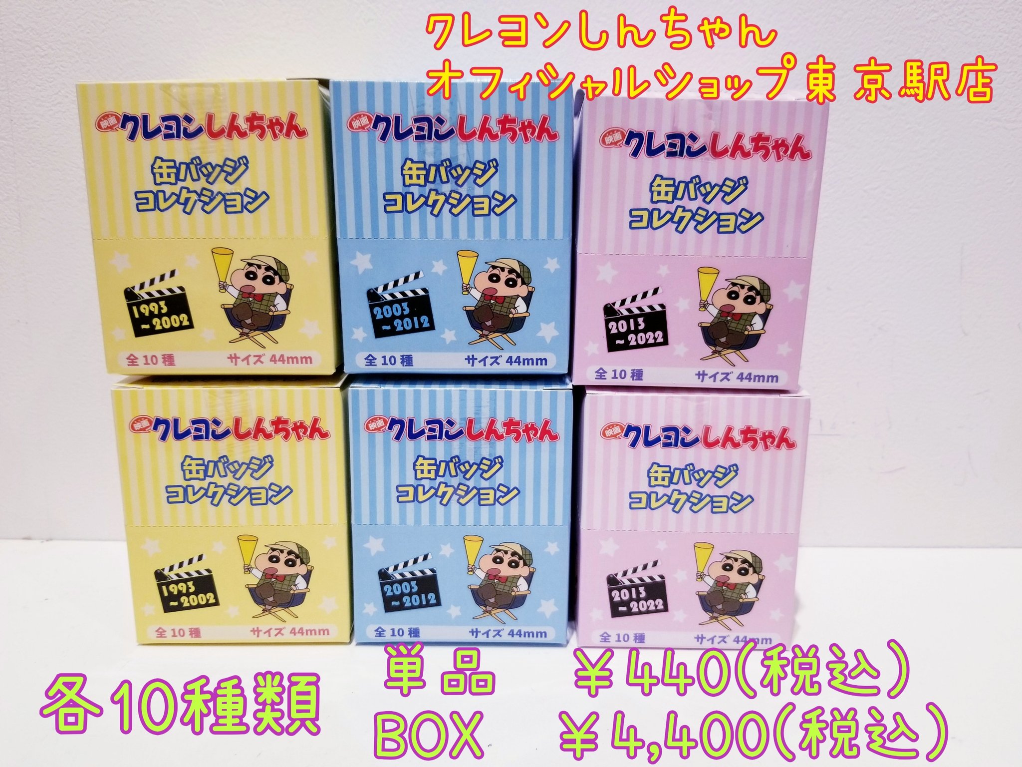 クレヨンしんちゃん　缶バッジ　アクションデパート東京駅店 クレヨンしんちゃん缶バッジアクションデパート東京駅店