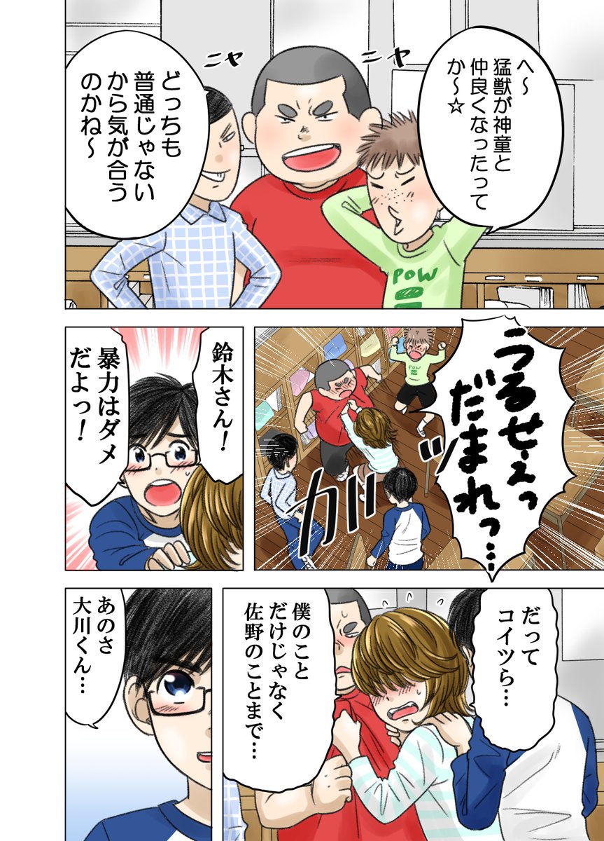 神童と呼ばれる少年が猛獣と呼ばれる少女と出会う話(2/5) 