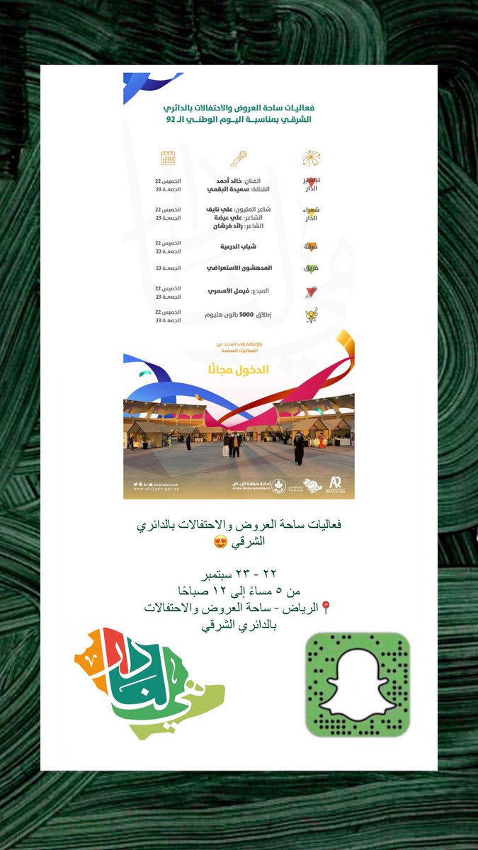 HeartOfSaudi1's tweet photo. فعاليات ساحة العروض والاحتفالات بالدائري الشرقي 😍

٢٢ - ٢٣ سبتمبر 
من ٥ مساءً إلى ١٢ صباحًا 
📍#الرياض - ساحة العروض والاحتفالات بالدائري الشرقي

#اليوم_الوطني_السعودي https://t.co/JjWmCTzzZa