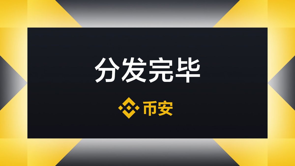 币安Binance华语 tweet media