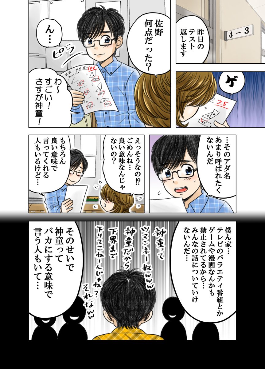 神童と呼ばれる少年が猛獣と呼ばれる少女と出会う話(2/5) 