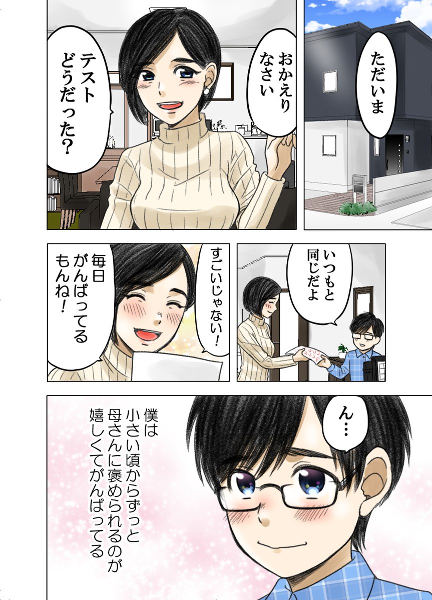 神童と呼ばれる少年が猛獣と呼ばれる少女と出会う話(3/5) 