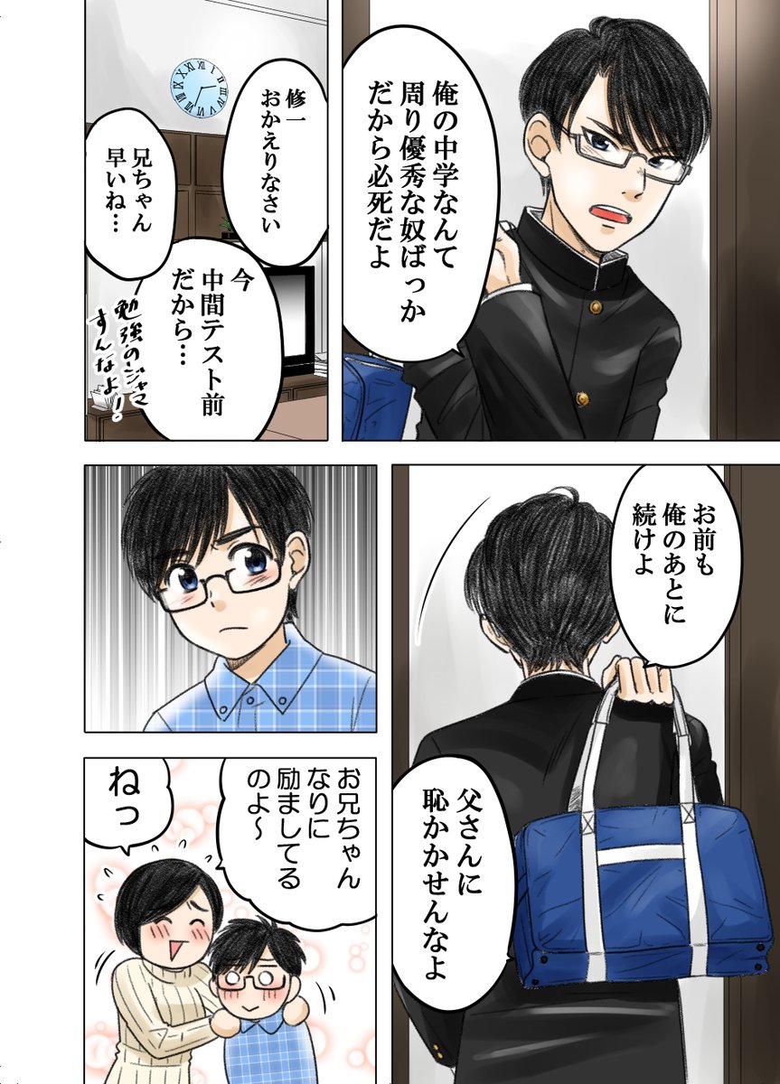 神童と呼ばれる少年が猛獣と呼ばれる少女と出会う話(3/5) 