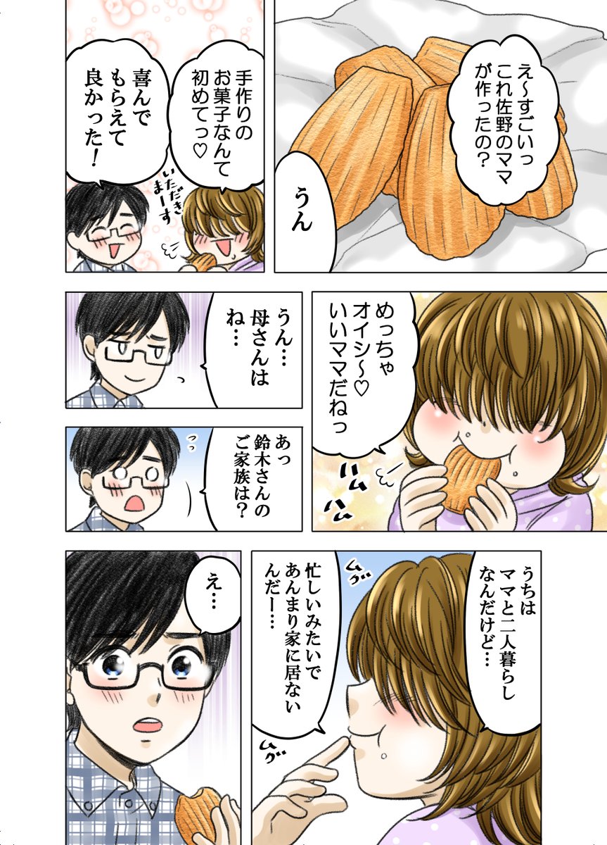 神童と呼ばれる少年が猛獣と呼ばれる少女と出会う話(4/5) 