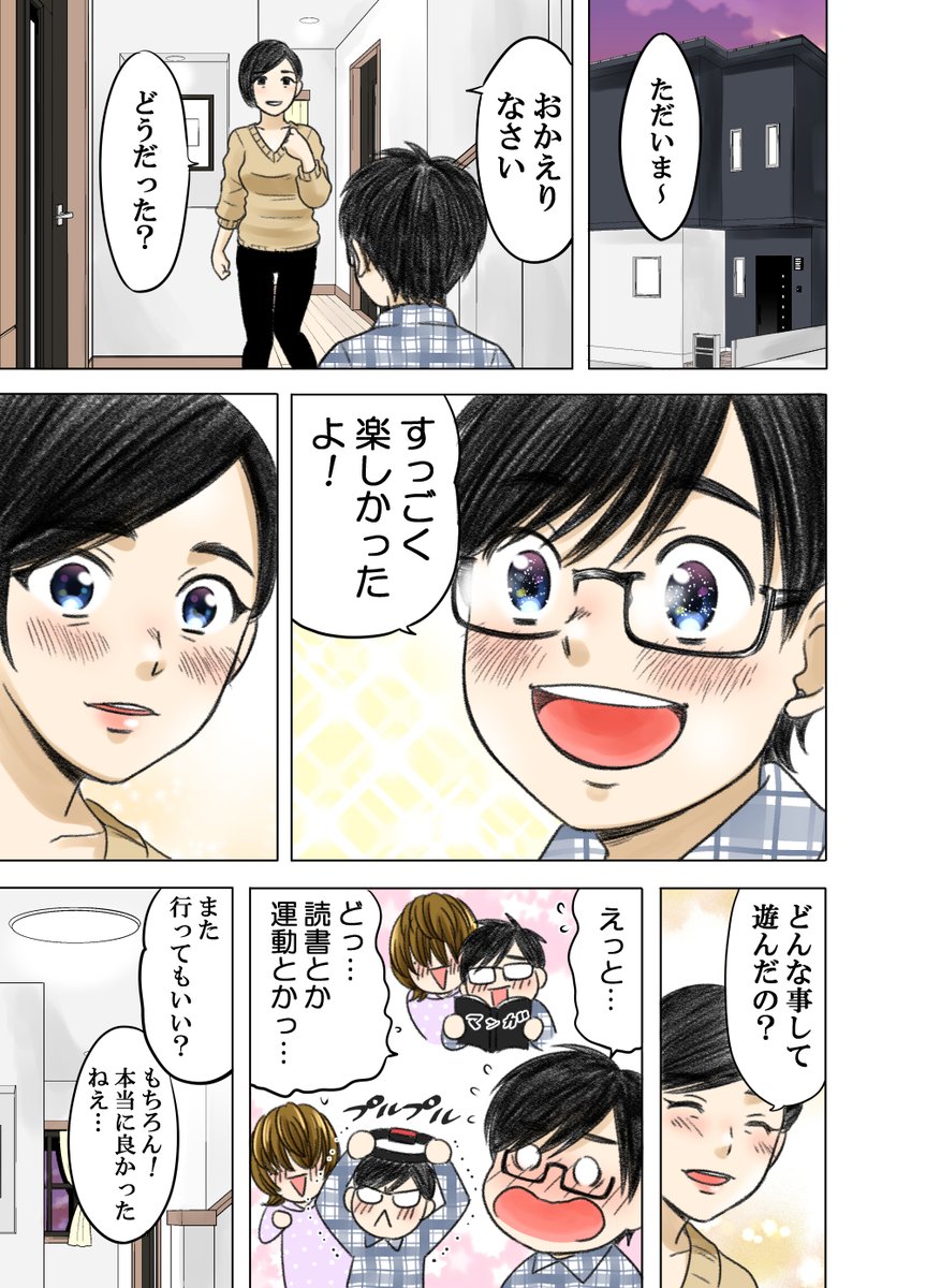 神童と呼ばれる少年が猛獣と呼ばれる少女と出会う話(5/5) 