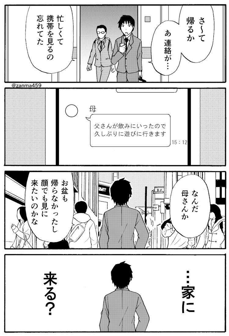 嫁ぎ遅れた狐が嫁に来る話、80話目 前編(1/3)
 #創作漫画 
 #漫画が読めるハッシュタグ 