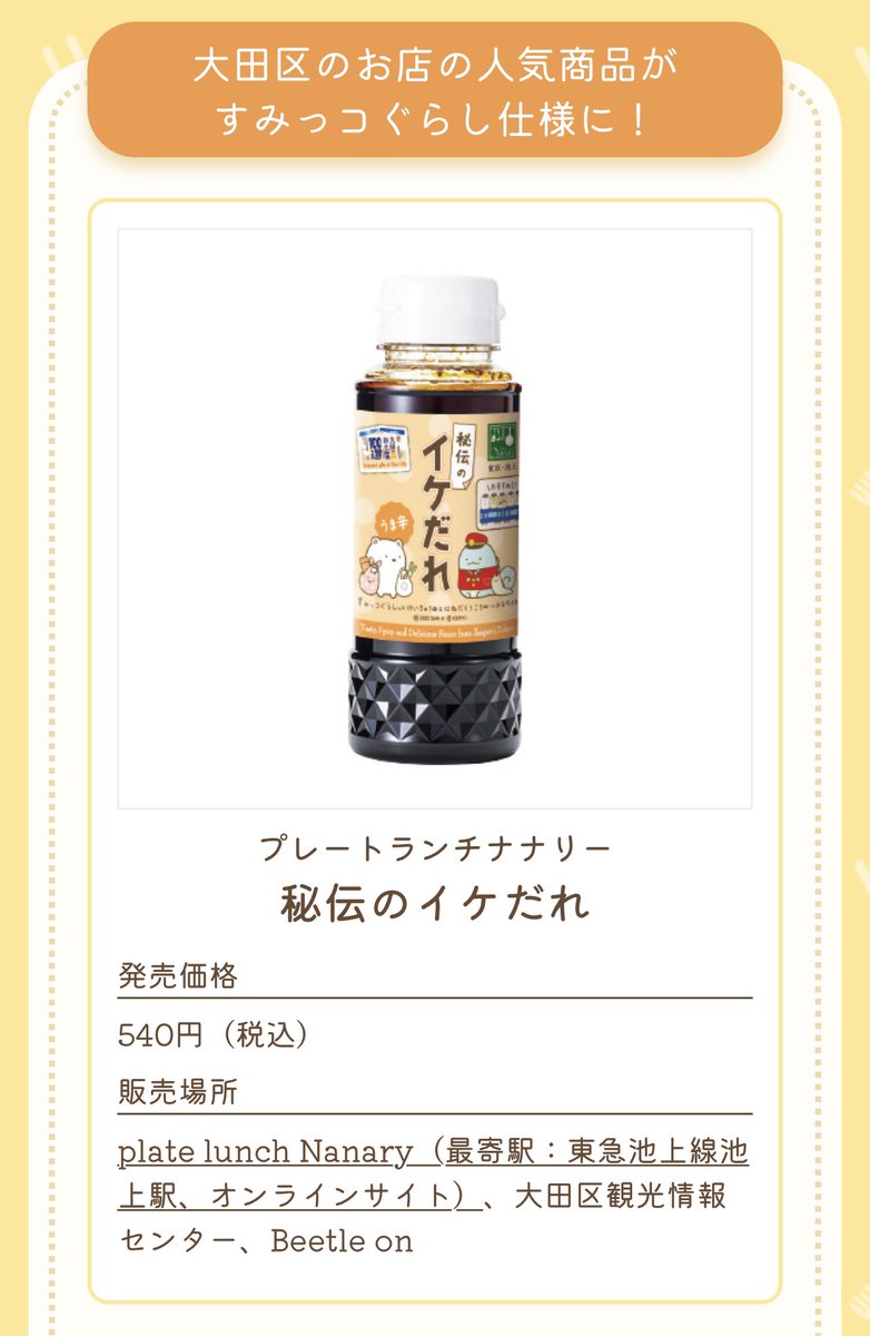 plNanary's tweet photo. 【イケだれすみっコぐらしコラボ!!】
少しですがPiPPonさんにまだ在庫があります‼️
#すみっコぐらし
#大田区
#イケだれ
#おおたの逸品
#大田のお土産100選
#PiPPon
#中延
#自販機 https://t.co/i6QnERIvnH