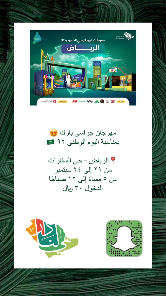 HeartOfSaudi1's tweet photo. مهرجان #جراسي_بارك 😍
بمناسبة #اليوم_الوطني٩٢ 🇸🇦

📍الرياض - حي #السفارات
من ٢١ إلى ٢٤ سبتمبر 
من ٥ مساءً إلى ١٢ صباحًا
الدخول ٣٠ ريال 

https://t.co/MQWuppdyZq https://t.co/68MKiHPh33