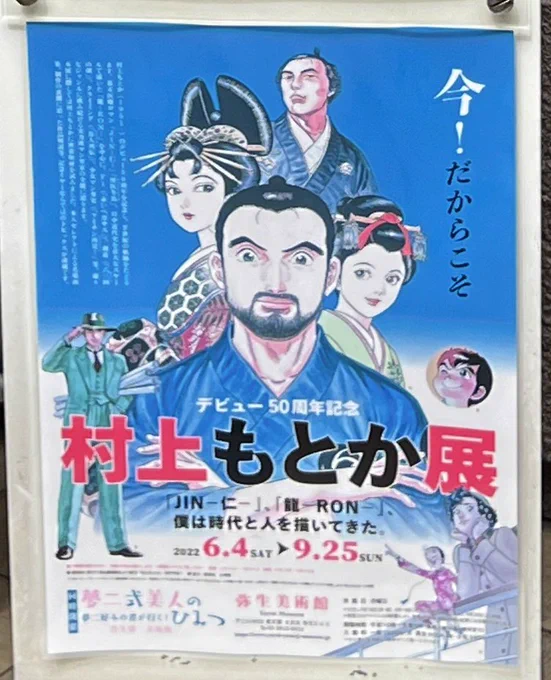 行ってきた。
「仁」大好き。 