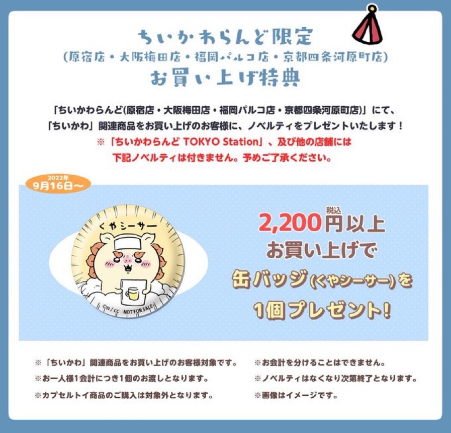ちいかわらんど【公式】 on X: 