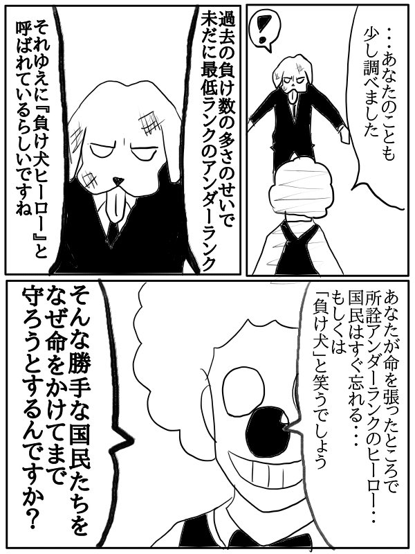 負け犬ヒーローが人を救う理由 