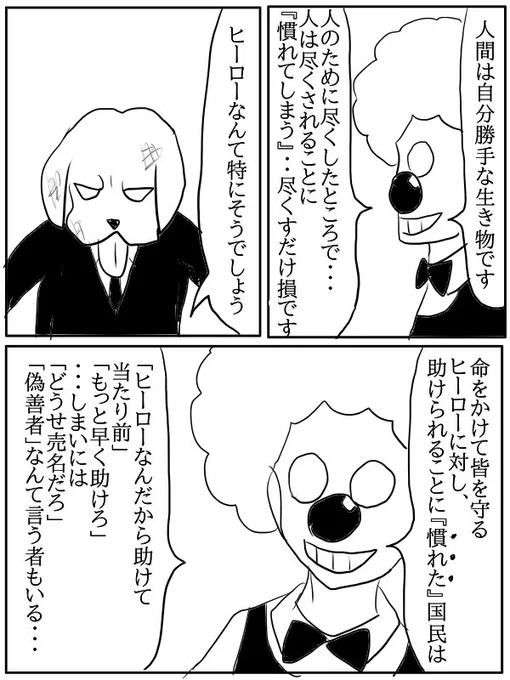 負け犬ヒーローが人を救う理由 