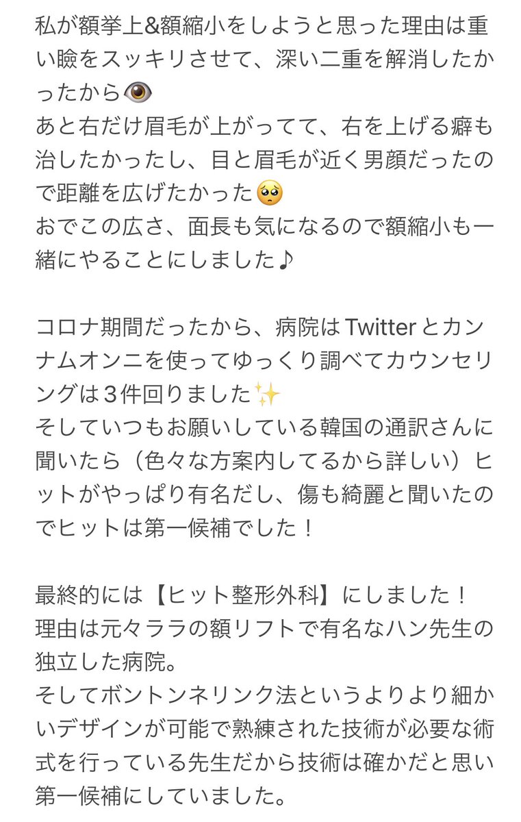 ヒット整形外科で額挙上＆縮小しました✂️病院探しからカウンセリング、手術までのレポです📝ダウンタイム中🤕✨久しぶりの大きな整形...❣️続 