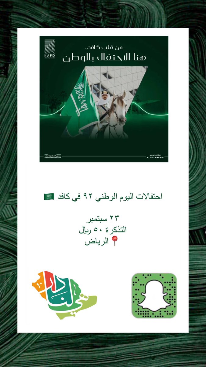 HeartOfSaudi1's tweet photo. احتفالات #اليوم_الوطني٩٢ في #كافد 🇸🇦

٢٣ سبتمبر 
التذكرة ٥٠ ريال 
📍#الرياض 

https://t.co/tRwWVUvOpF https://t.co/hOI7M31Rkf