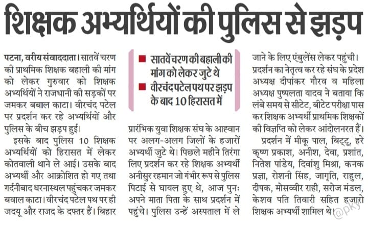 ctetsk's tweet image. #प्रारंभिक_विज्ञप्ति #Release_Primary_Notification #Teachers_Shortage_In_Bihar #bihar_needs_7th_phase #bihar_primary_notification #BiharTeachers 
@btetctet @yadavtejashwi @ProfShekharRJD @Bihartet19 @supriyapritam12 @BiharEducation_ @Priymaster @_dhiraj717