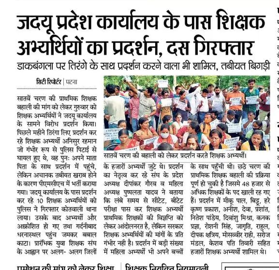 ctetsk's tweet image. #प्रारंभिक_विज्ञप्ति #Release_Primary_Notification #Teachers_Shortage_In_Bihar #bihar_needs_7th_phase #bihar_primary_notification #BiharTeachers 
@btetctet @yadavtejashwi @ProfShekharRJD @Bihartet19 @supriyapritam12 @BiharEducation_ @Priymaster @_dhiraj717