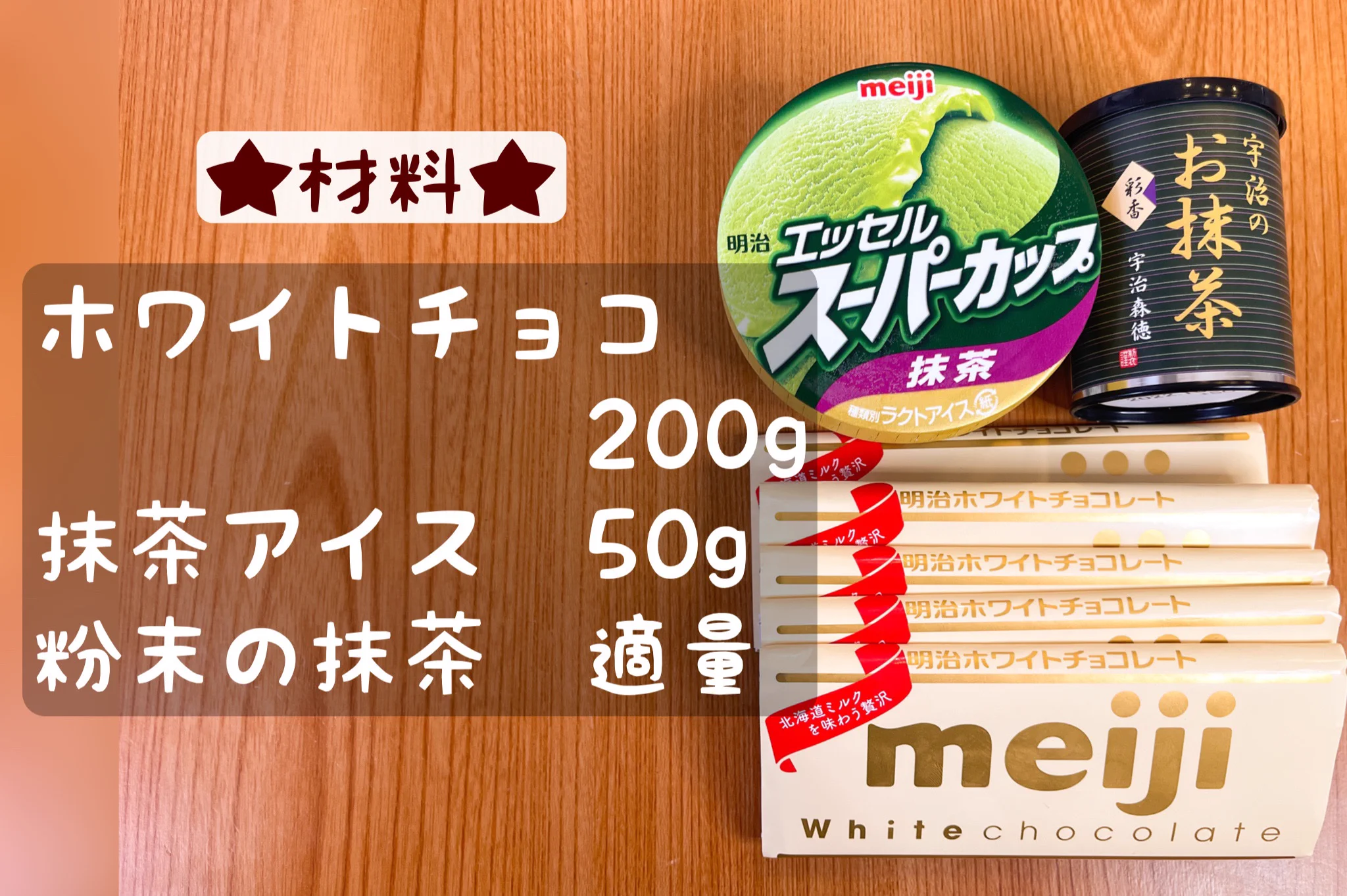 真似したくなる！材料3つ、抹茶アイスで作れる濃厚生チョコ♡
