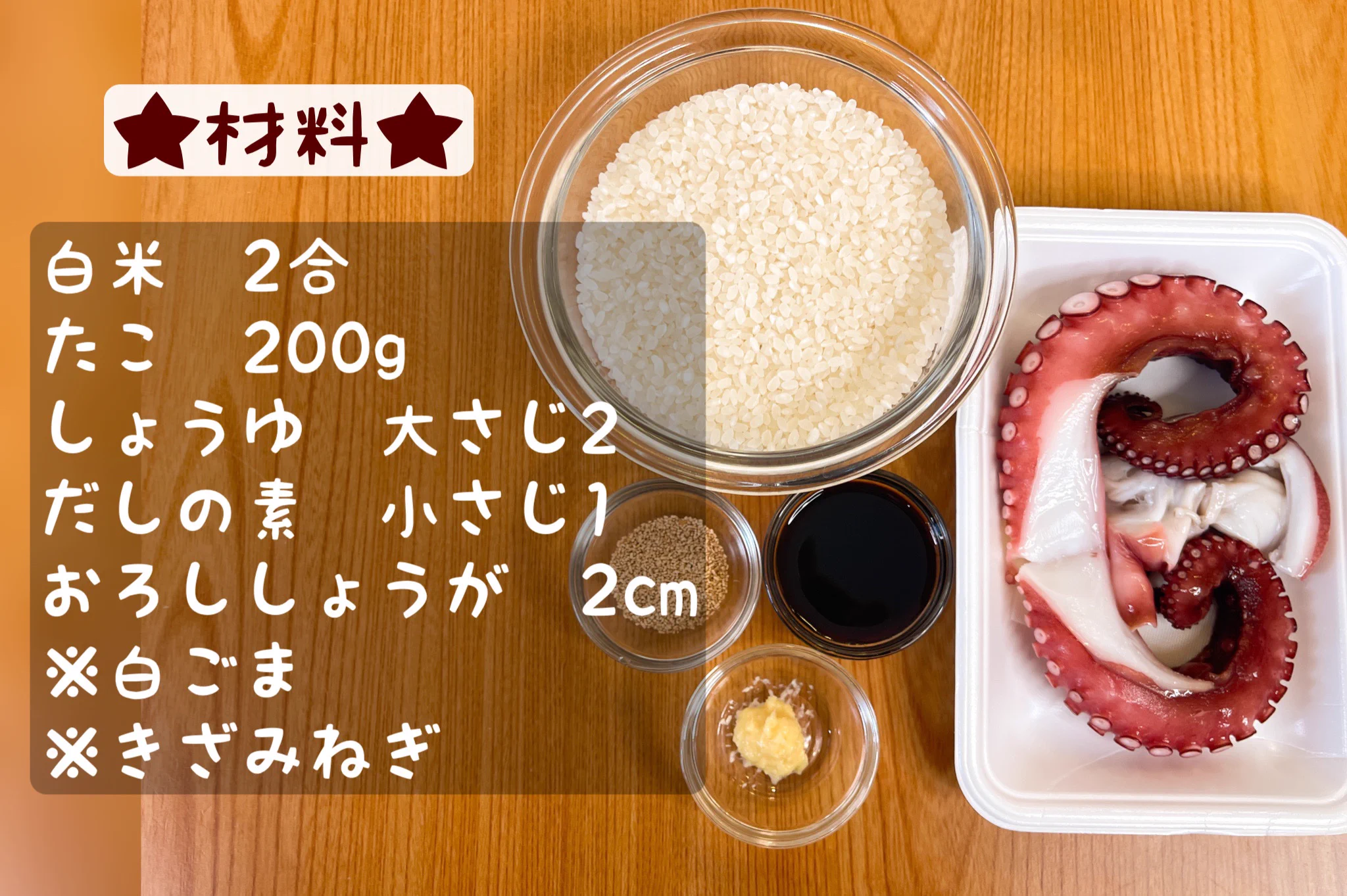 炊飯器で超簡単！旨味たっぷり「やみつきたこめし」。