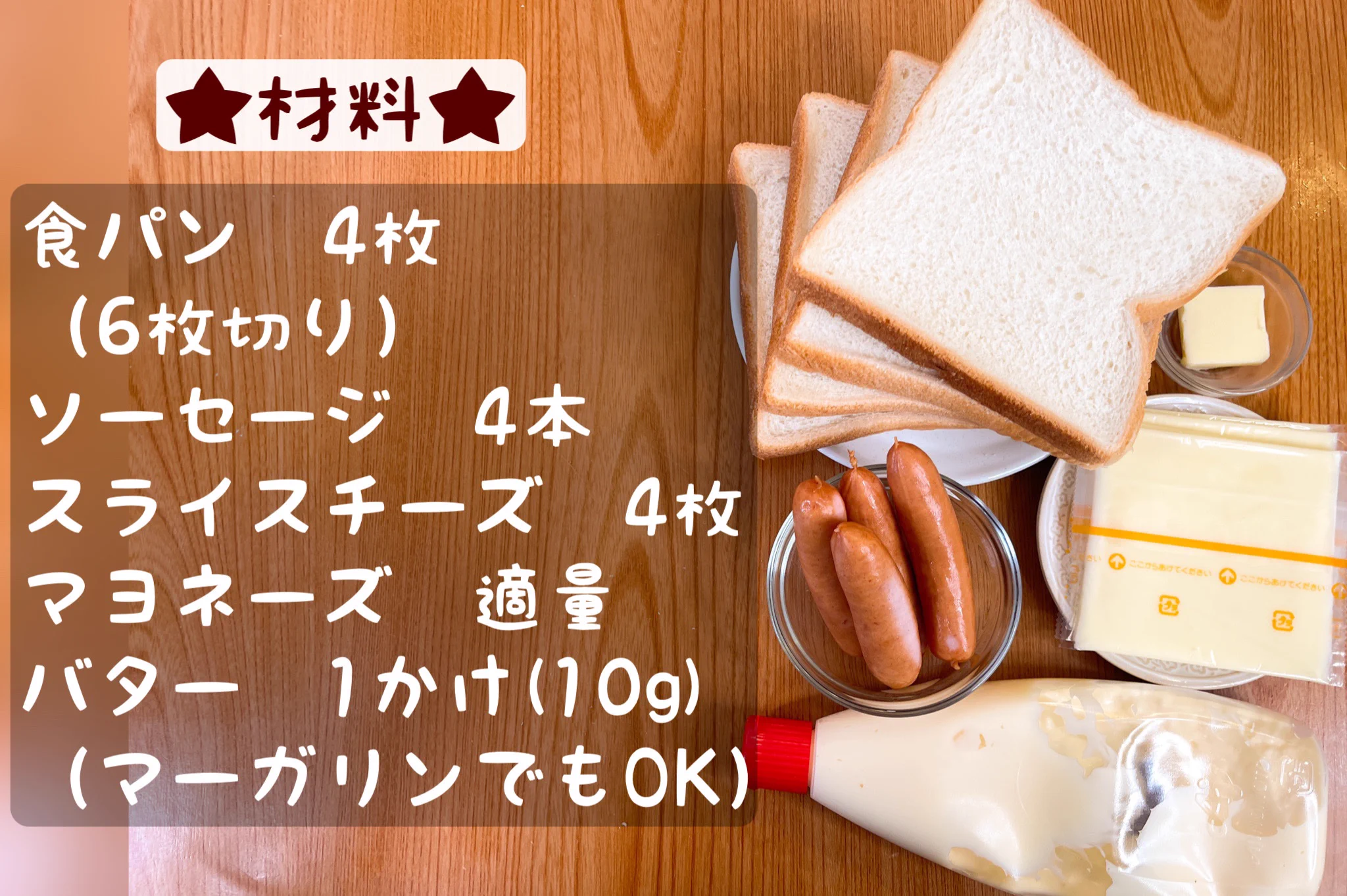 食パンで簡単朝食！パクッと食べやすい「ソーセージチーズロール」。