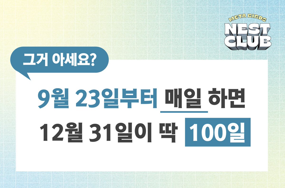 MBNC 메타버즈네스트클럽 tweet media