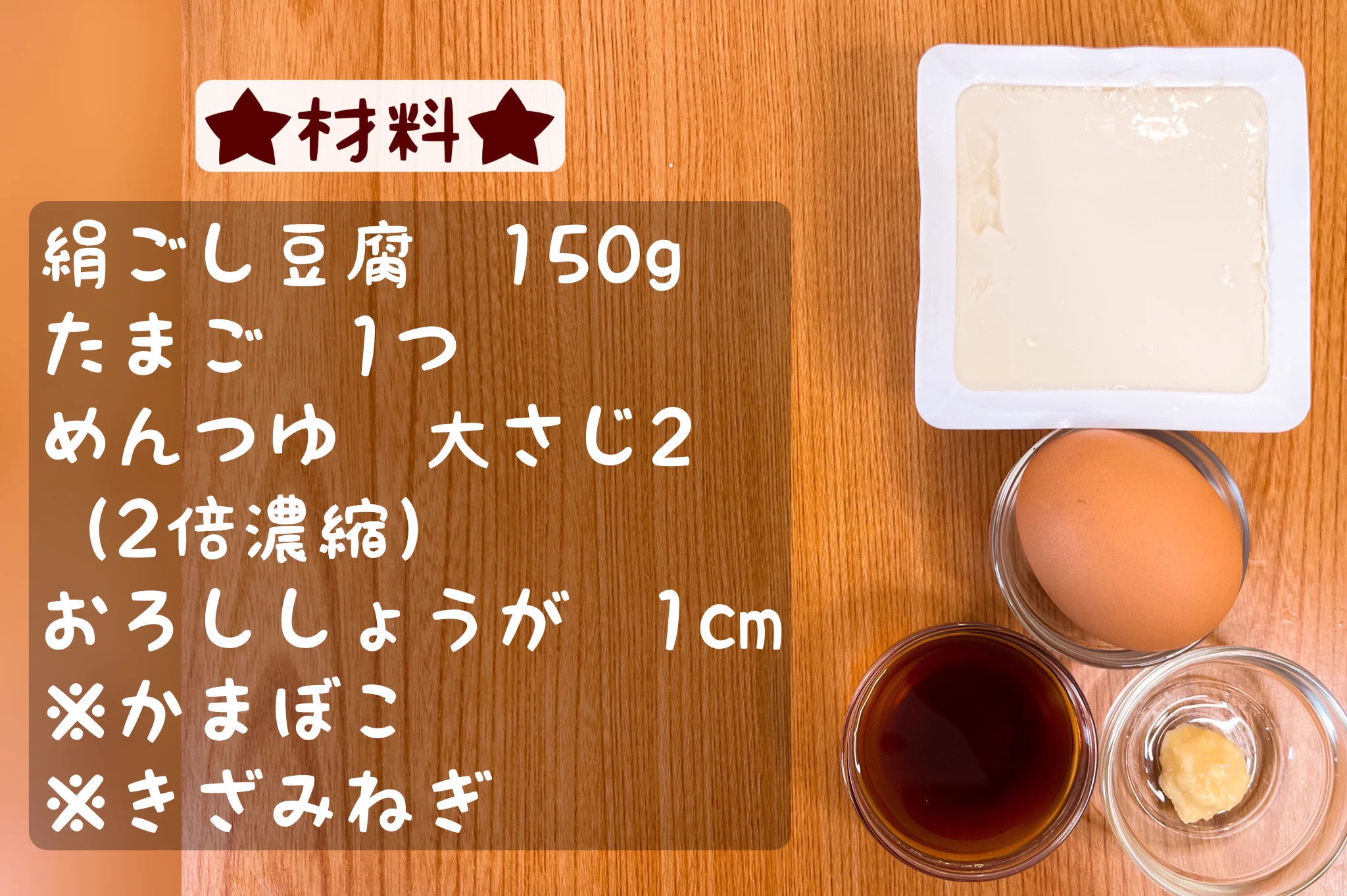 レパートリーに加えておくと重宝しそう！お豆腐などを使った、茶碗蒸し風レシピ！