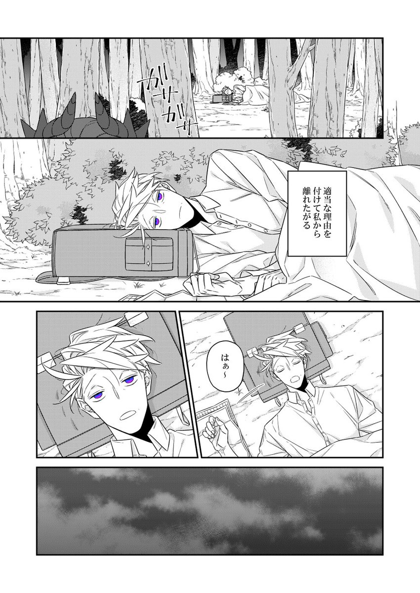 #バケモノとケダモノ
最終話⑤-1 