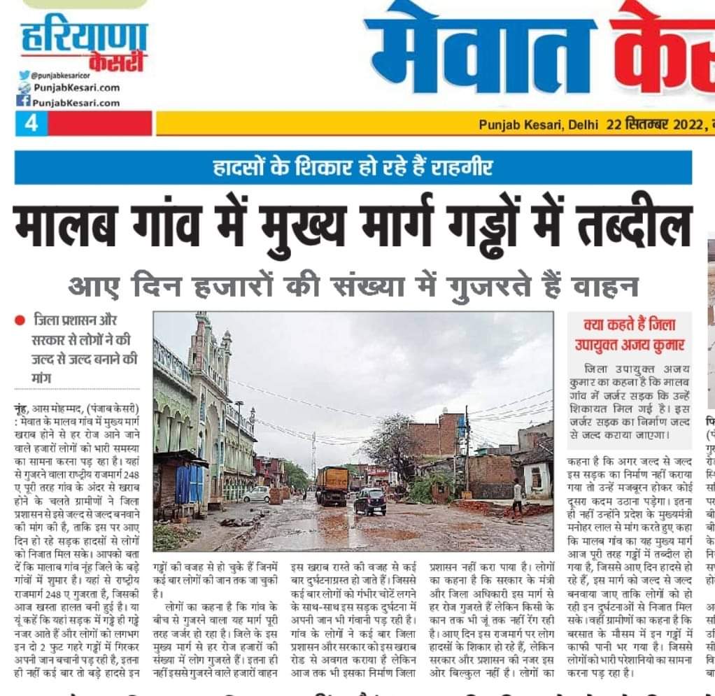 Goyal201's tweet photo. @nitin_gadkari @cmohry @Dchautala @Aftabnuh @eepwdnuh @HaryanaPwd @sepwdgurugram @AjayKumarIAS13 
NH-248 A रोड़ से मेवात के हाल को नंगी आंखों से देखा जा सकता है, बात करते थे फॉर लेन की , सुधरा नही ये भी। https://t.co/1WY5CvZuLG
