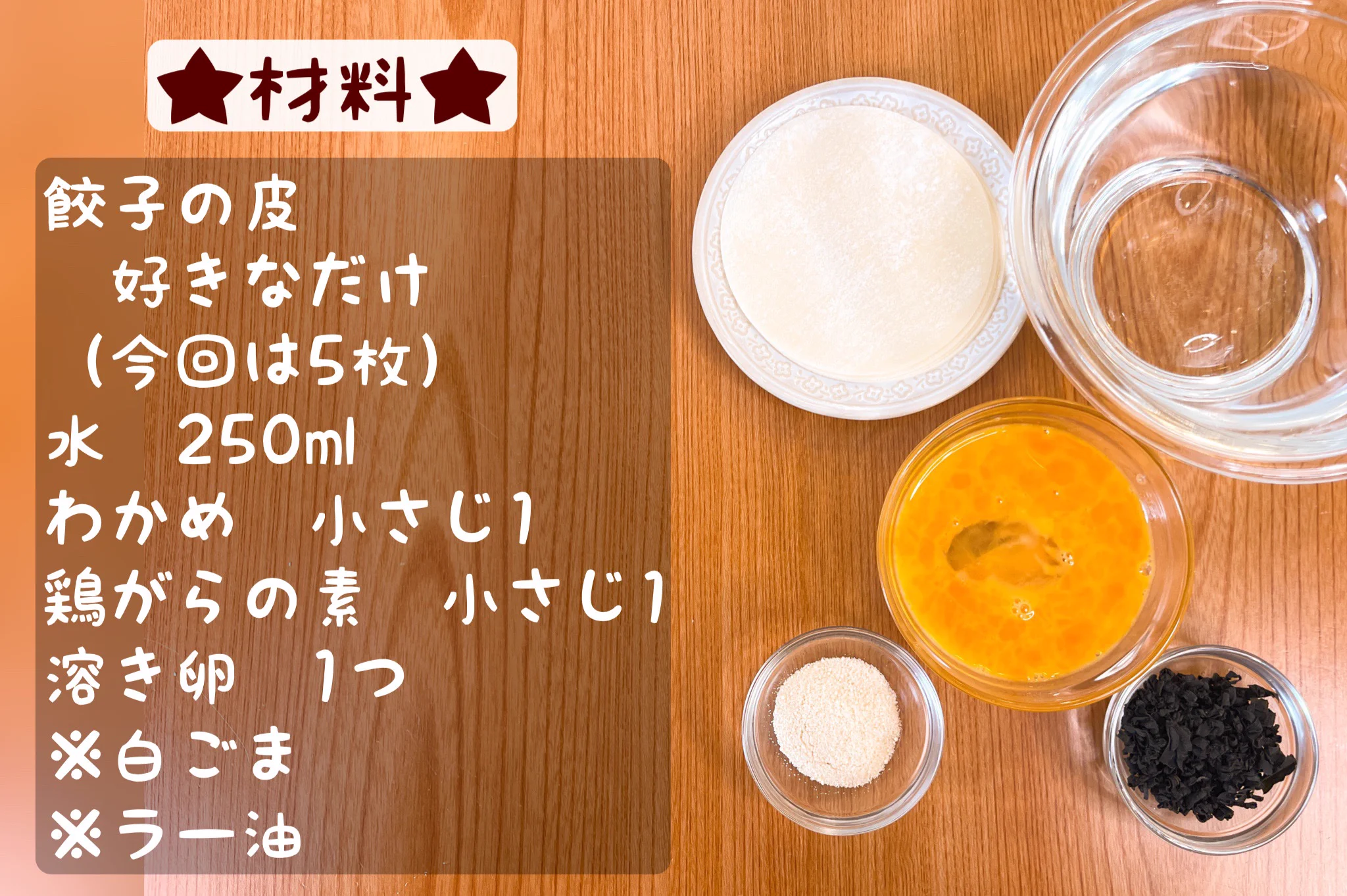 餃子の皮が余っちゃったときにも良さそう！簡単で美味しそうな「スープ」レシピ！