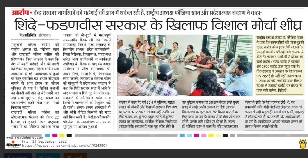 ChhayaJangle's tweet photo. औरंगाबाद येथे महिला राष्ट्रवादी काँग्रेस ची मराठवाडा, विदर्भ, उत्तर महाराष्ट्र ची आढावा बैठक संपन्न.@PawarSpeaks @supriya_sule@jayantpatil@vidyachavan @FauziaK32579455 @dr_suraina https://t.co/DHPC7wN6iX