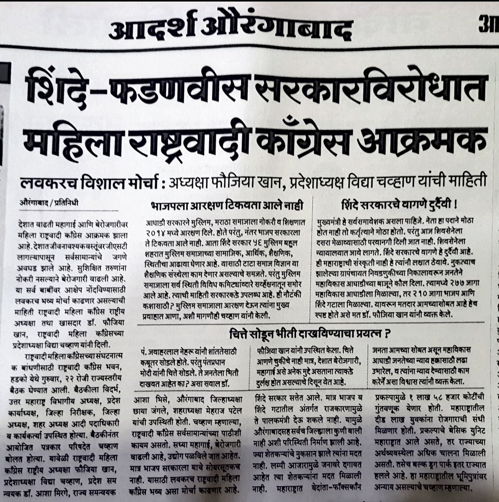 ChhayaJangle's tweet photo. औरंगाबाद येथे महिला राष्ट्रवादी काँग्रेस ची मराठवाडा, विदर्भ, उत्तर महाराष्ट्र ची आढावा बैठक संपन्न.@PawarSpeaks @supriya_sule@jayantpatil@vidyachavan @FauziaK32579455 @dr_suraina https://t.co/DHPC7wN6iX