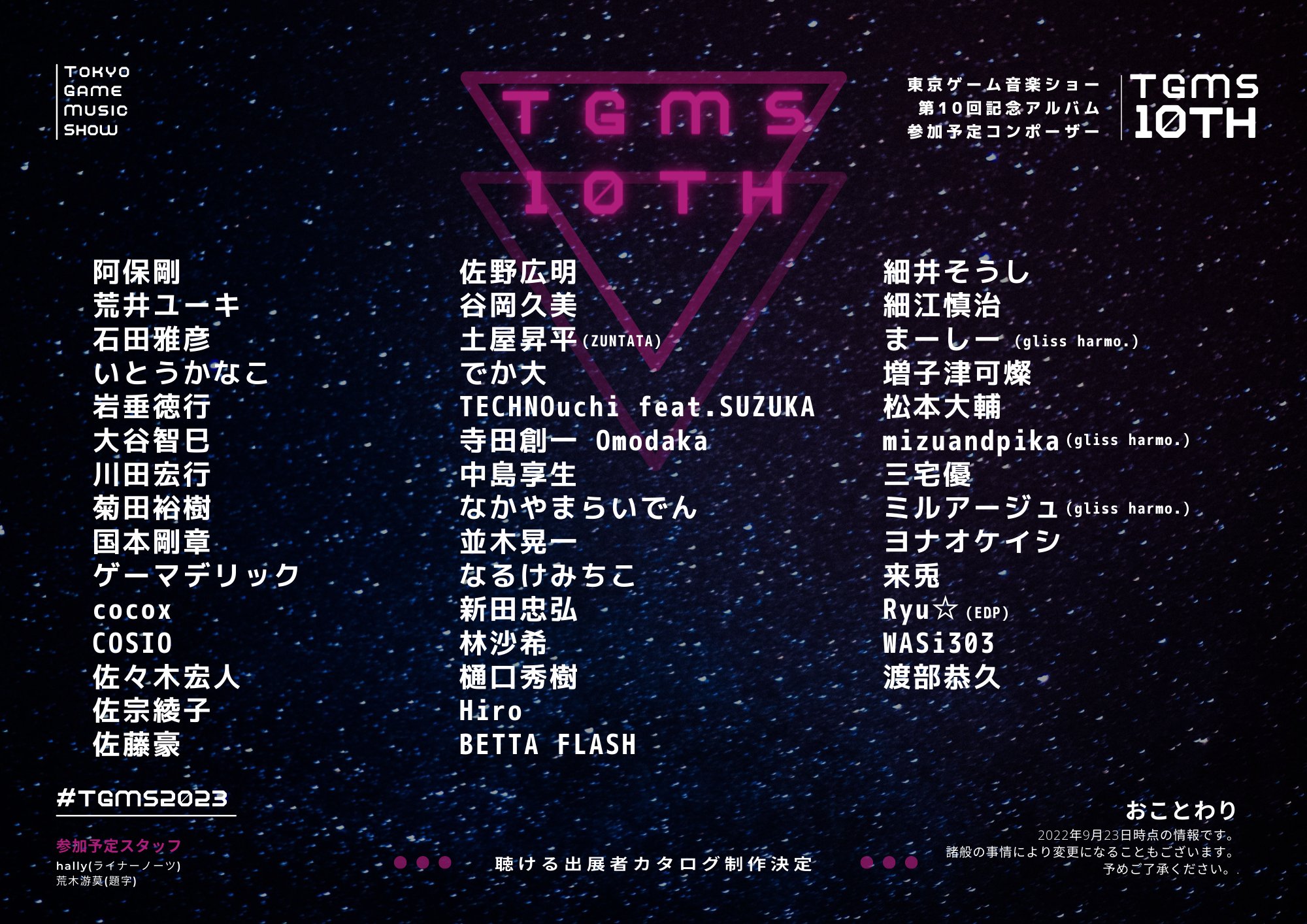 東京ゲーム音楽ショー on X: 東京ゲーム音楽ショー on X: