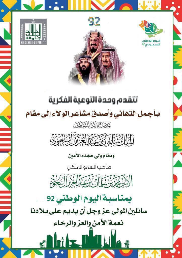 #اليوم_الوطني_٩٢