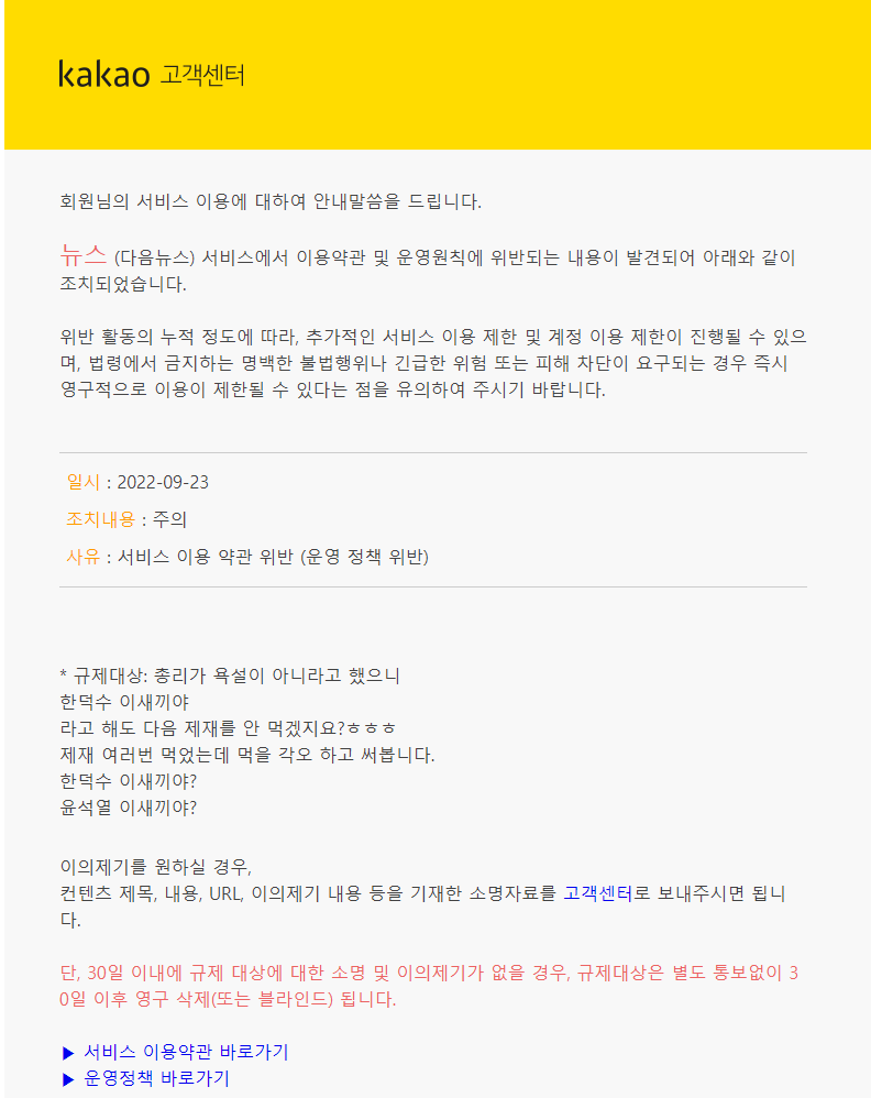 한덕수가 윤석열이 말한 '이새끼'가 욕설이 아니라고 해서 댓글로 한덕수 이새끼야 라고 적었더니
나는 제재됨.ㅎ