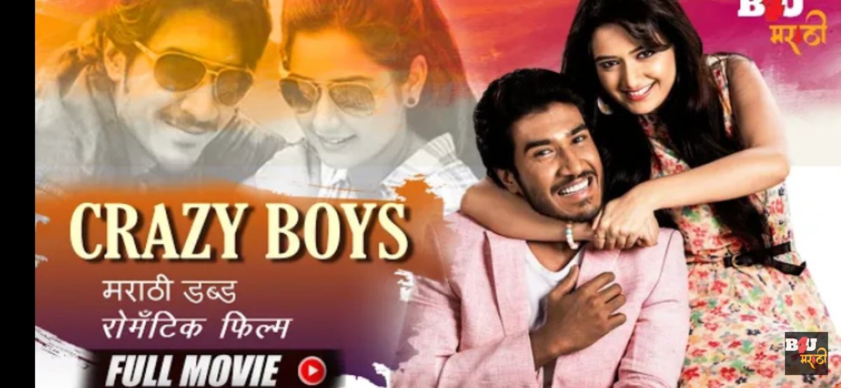 Digital Premiere :

#CrazyBoys Marathi Dubbed Version Of Kannada Film #CrazyBoy (2016) Now Streaming On @YouTube

Starring : #DilipPrakash and @AshikaRanganath

Movie Link : youtu.be/Riga2TeOh1o 

IMDb : 4.8/10

#MarathiDubbed 
#DubbingInMarathi