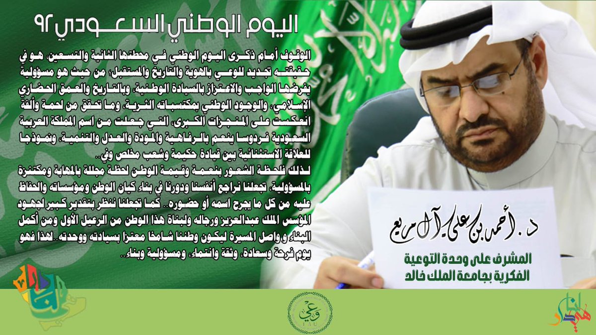 #اليوم_الوطني_السعودي92