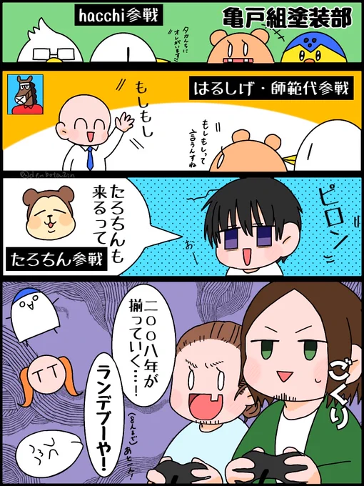 🐢塗装部🦑
2008年が揃っていく… 