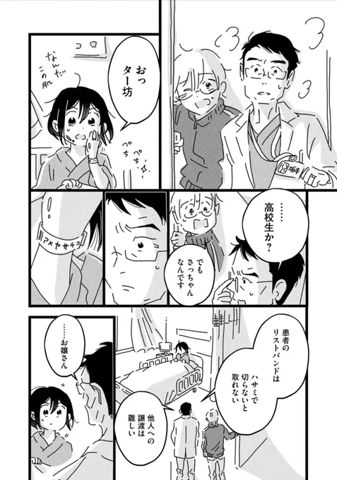 80歳の老婆が、18歳に若返る話(8/8) 