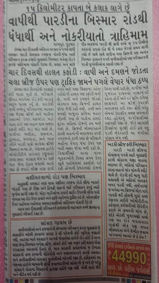 jit45206's tweet photo. @CMOGuj @CMOGuj @PMOIndia
Sir, NH -48completrly vanish in rain. Many accidents happening om daily basis... https://t.co/hQUbnRaC0s