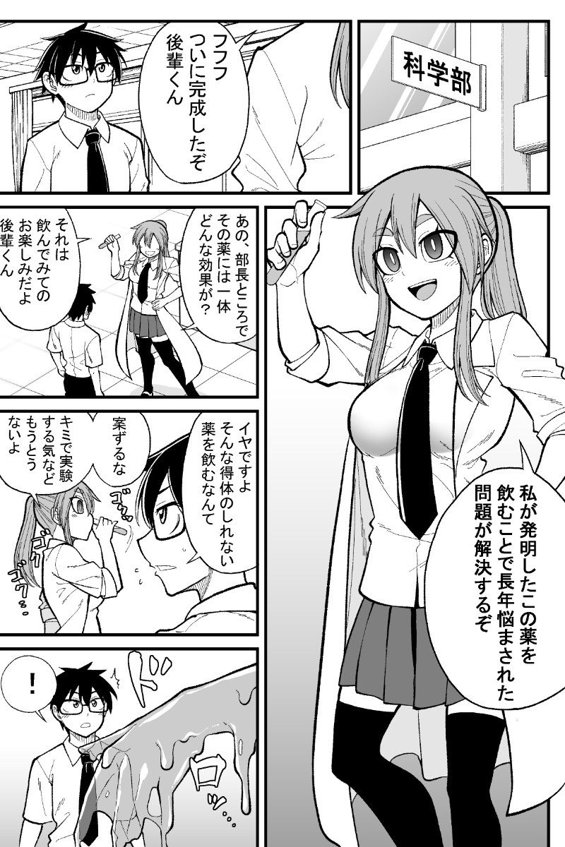 科学部の部長と後輩の話(1/2)
#漫画が読めるハッシュタグ  #スライム娘 #スライム化 #slimegirl 