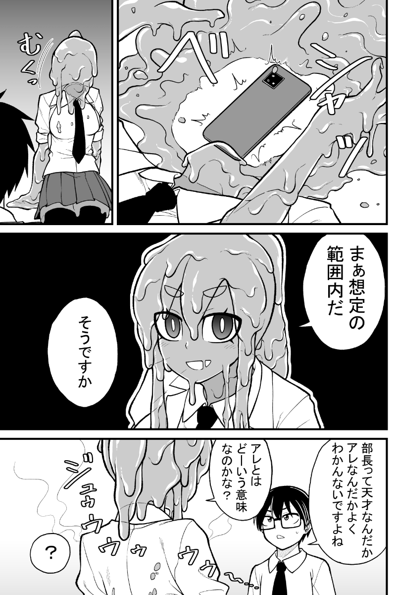 科学部の部長と後輩の話(1/2)
#漫画が読めるハッシュタグ  #スライム娘 #スライム化 #slimegirl 