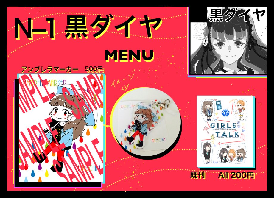 明日のお品書きです。新しいものはないですが、神谷奈緒ちゃんのオンリー楽しみたいと思います😆 