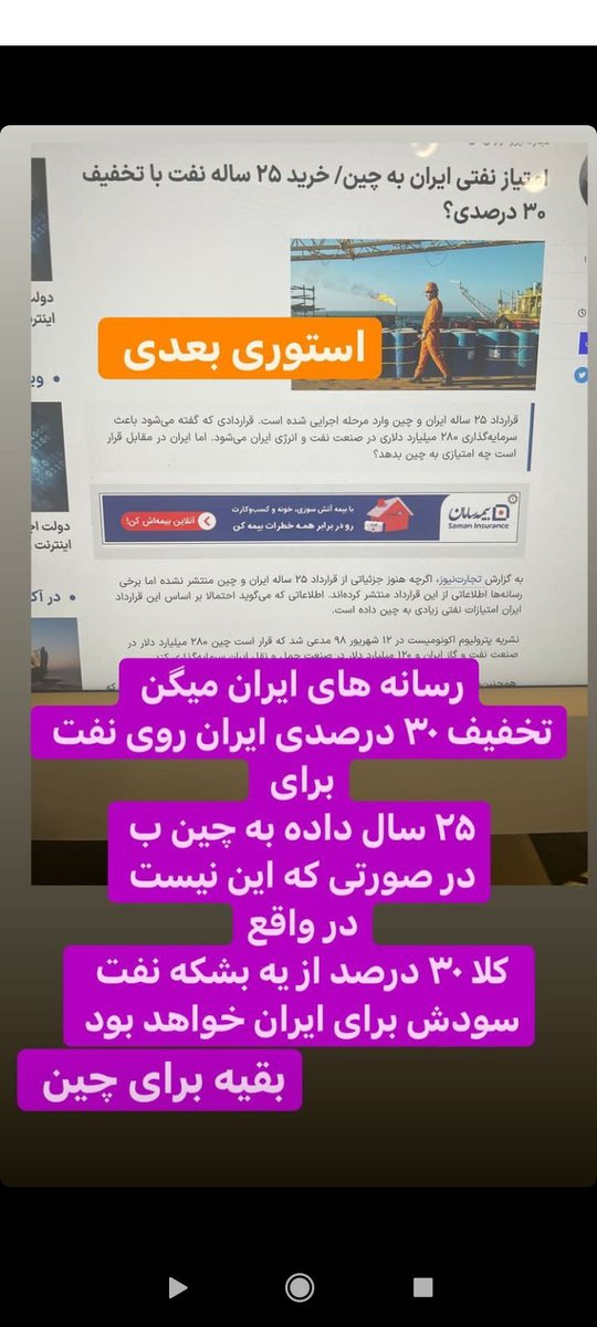 phatowx's tweet photo. @AnonOpsSE ترند کنیدددد ترند کنیدددد باید همه مردم ببیند اینارو ایران دیگه برای ایرانی نیست برای چین و روسیه است تا دیر نشده لطفاً در کنار اعتراض ها #ایران_روسیه_نمیخواهد #نه_به_قرارداد_ننگین_چین  هم بزنید،ما نباید برده باشیم:)) https://t.co/Ds4jUr9gsS